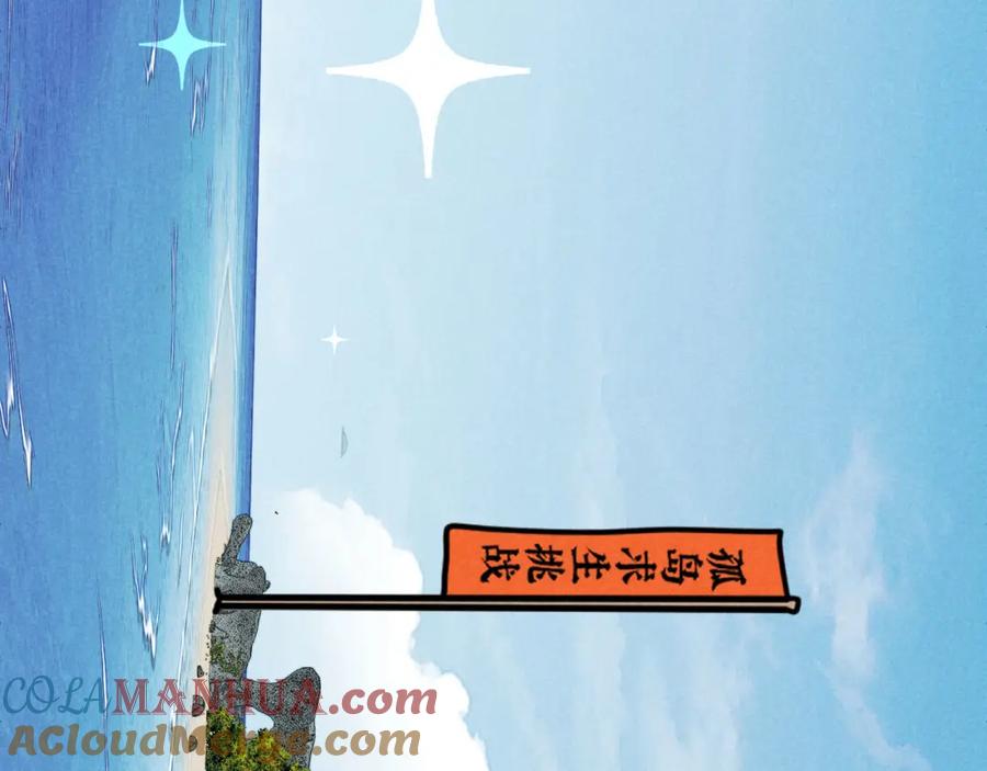 《追星总裁》第34话：孤岛求生开启 第76页