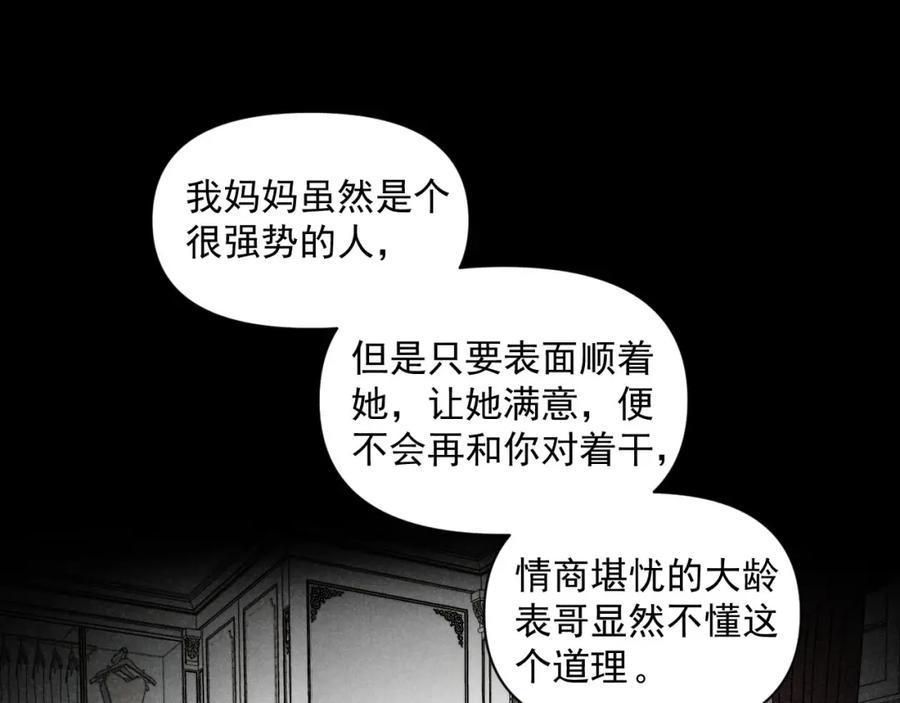《追星总裁》第34话：孤岛求生开启 第45页