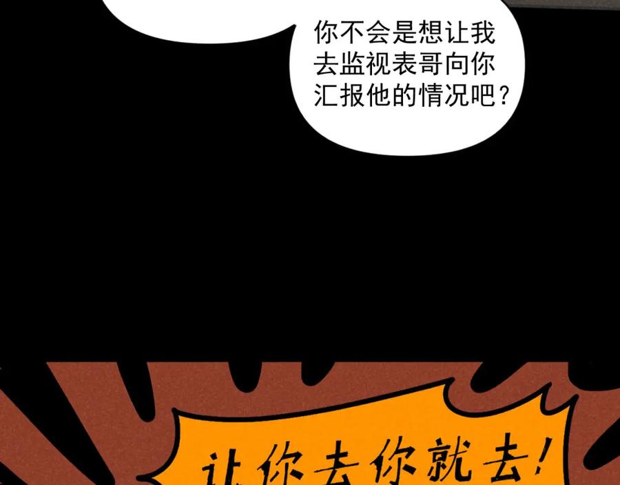 《追星总裁》第34话：孤岛求生开启 第51页