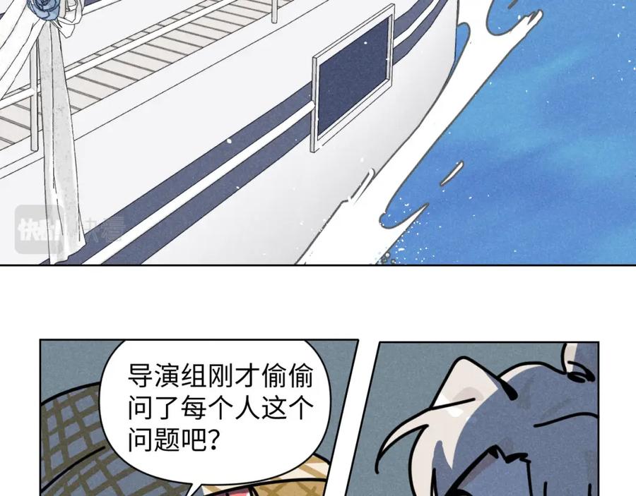 《追星总裁》第34话：孤岛求生开启 第22页