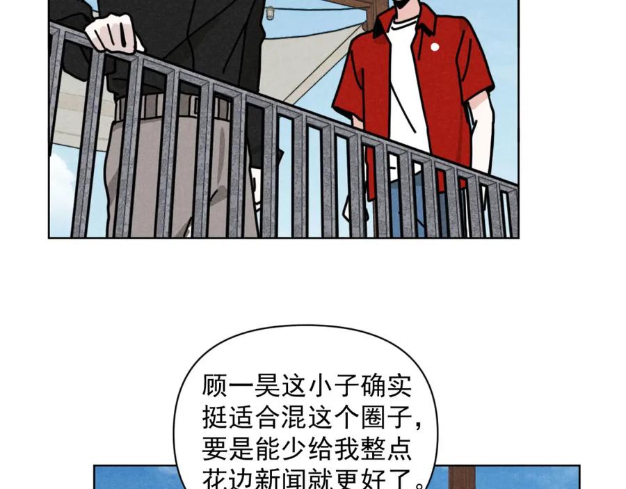 《追星总裁》第34话：孤岛求生开启 第9页