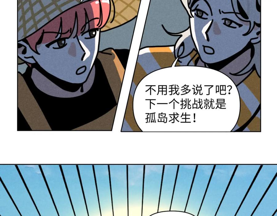 《追星总裁》第34话：孤岛求生开启 第23页