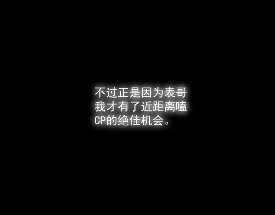 《追星总裁》第34话：孤岛求生开启 第47页
