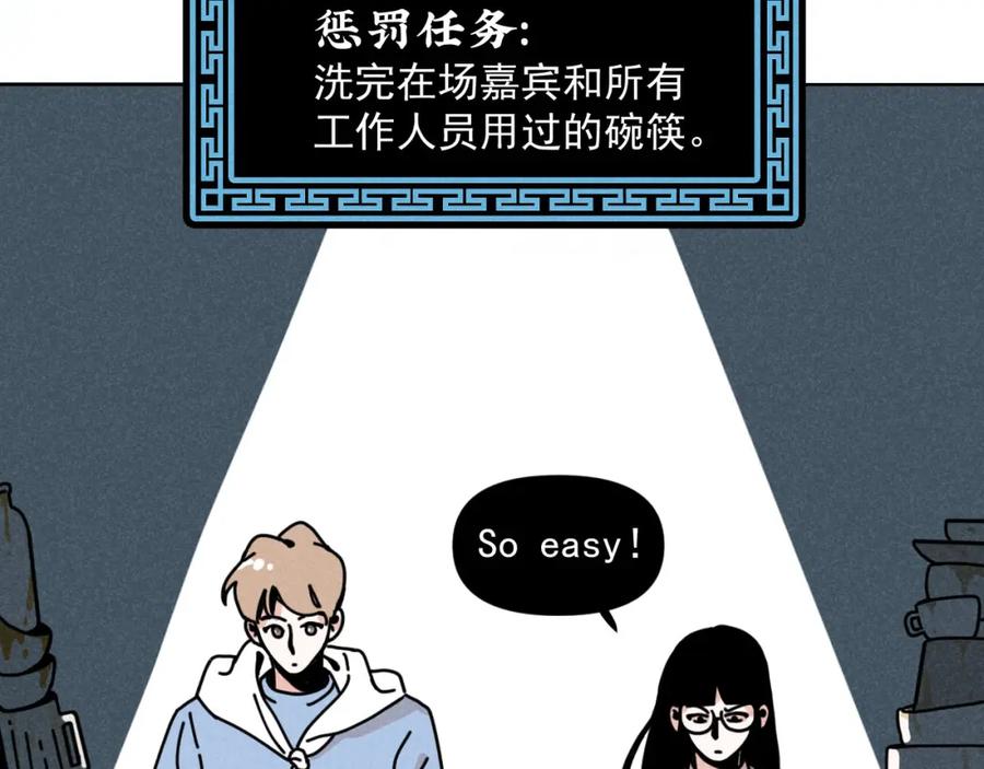 《追星总裁》第34话：孤岛求生开启 第3页