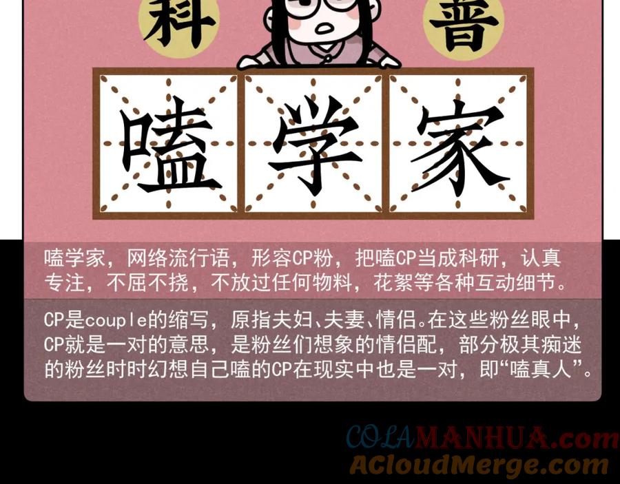 《追星总裁》第34话：孤岛求生开启 第44页