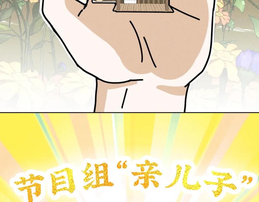 《追星总裁》第35话 大逃杀 第45页