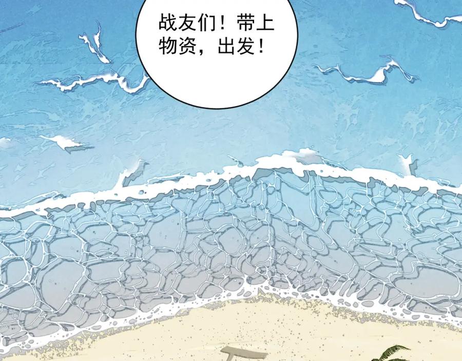 《追星总裁》第35话 大逃杀 第21页
