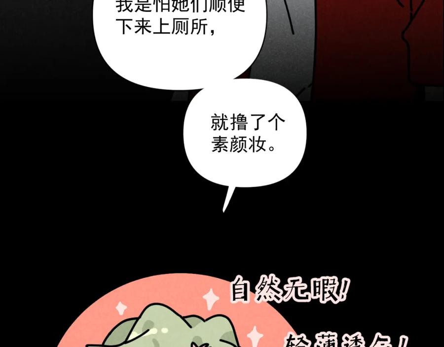 《追星总裁》第35话 大逃杀 第80页