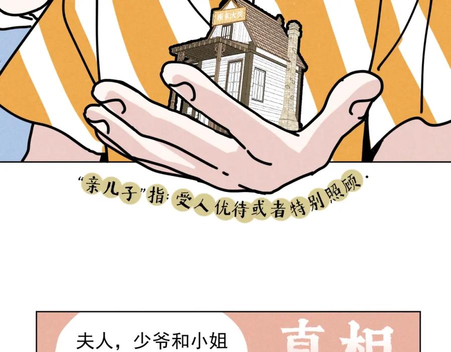 《追星总裁》第35话 大逃杀 第47页