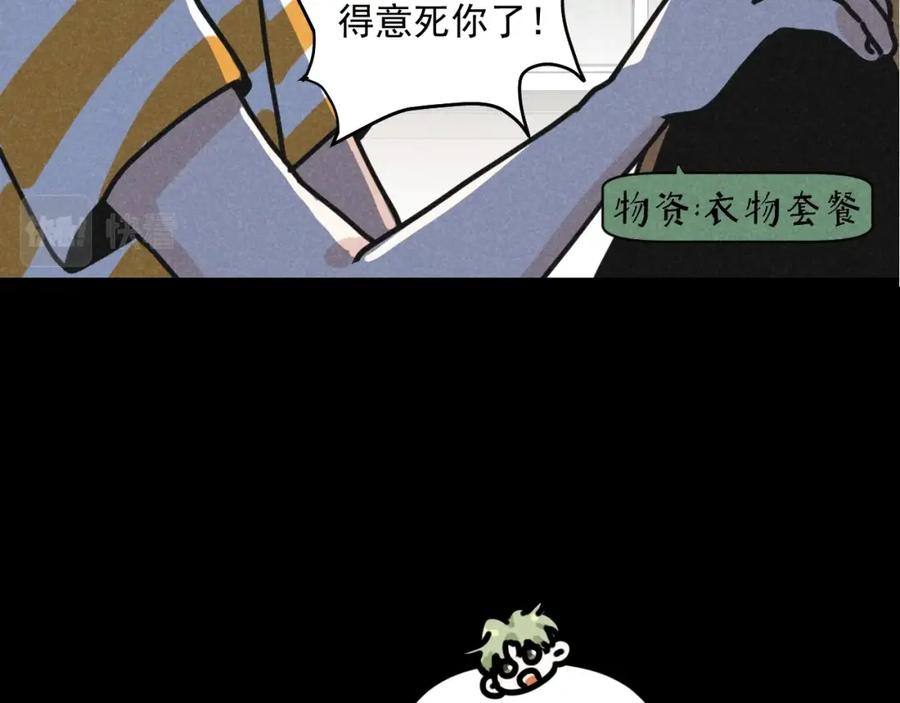 《追星总裁》第35话 大逃杀 第54页