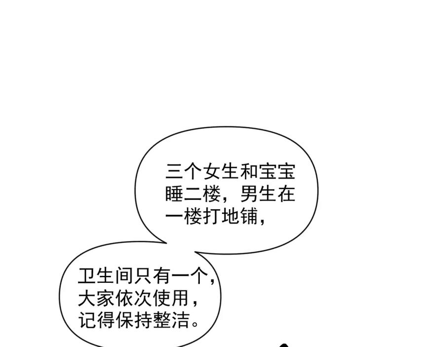 《追星总裁》第35话 大逃杀 第50页