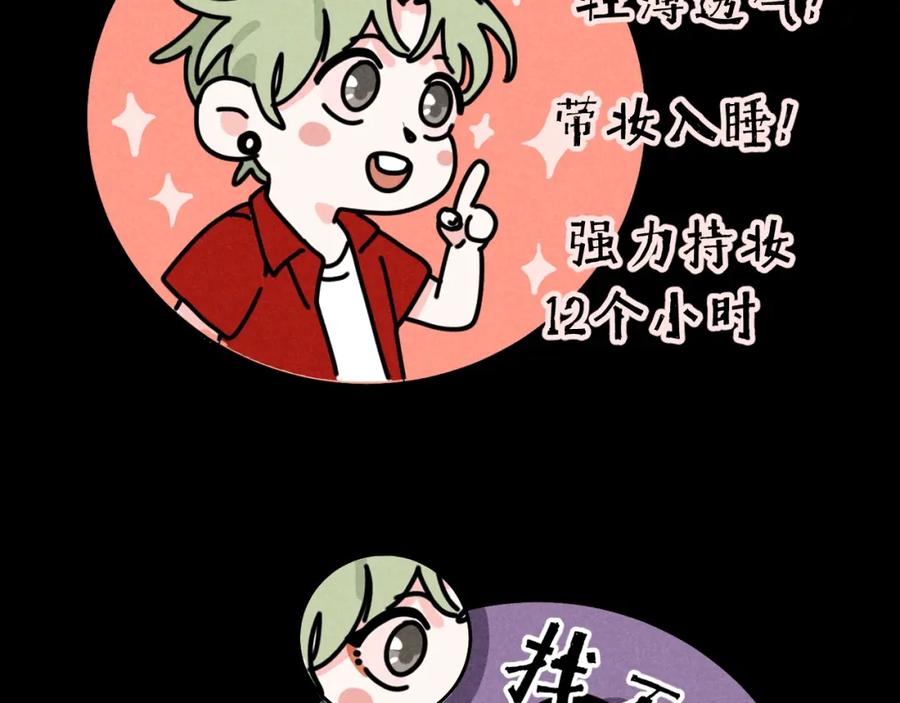 《追星总裁》第35话 大逃杀 第81页