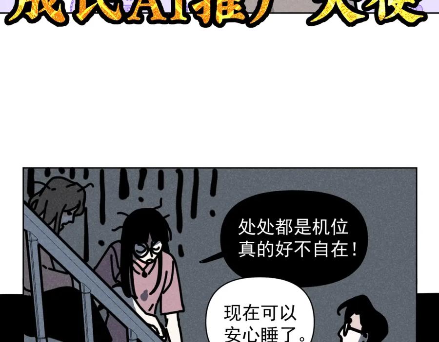 《追星总裁》第35话 大逃杀 第69页
