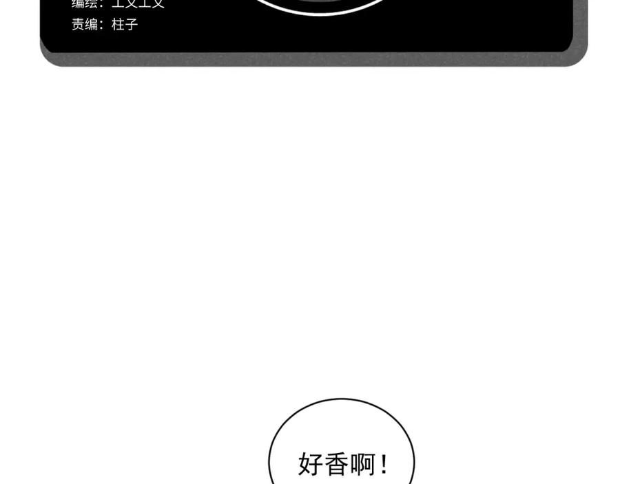 《追星总裁》第36话：掉马甲 第24页