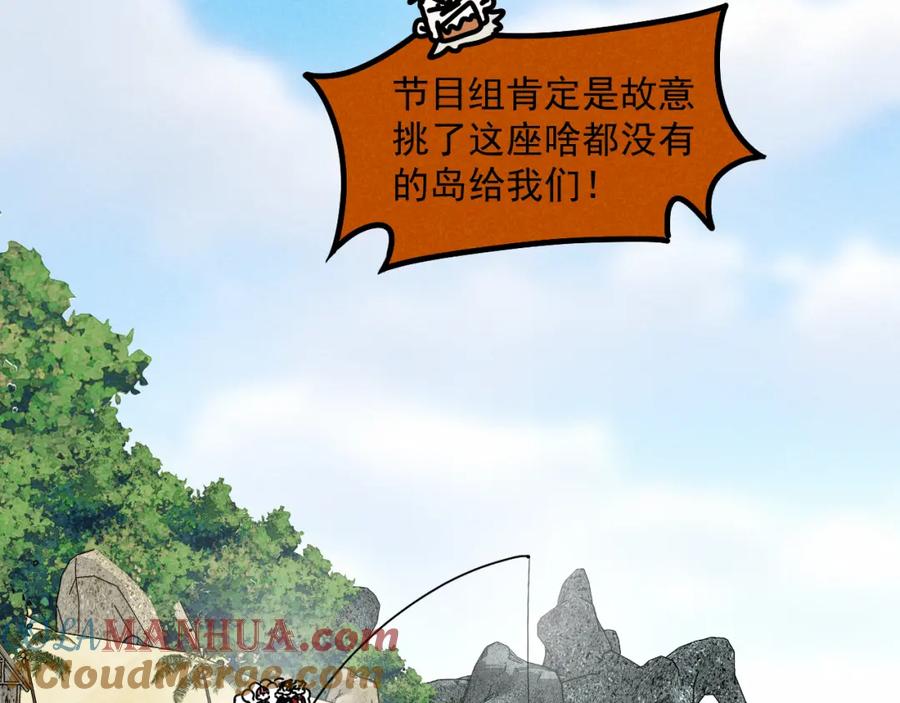 《追星总裁》第36话：掉马甲 第31页