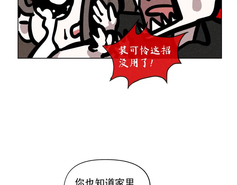 《追星总裁》第37话：一回生二回熟 第35页