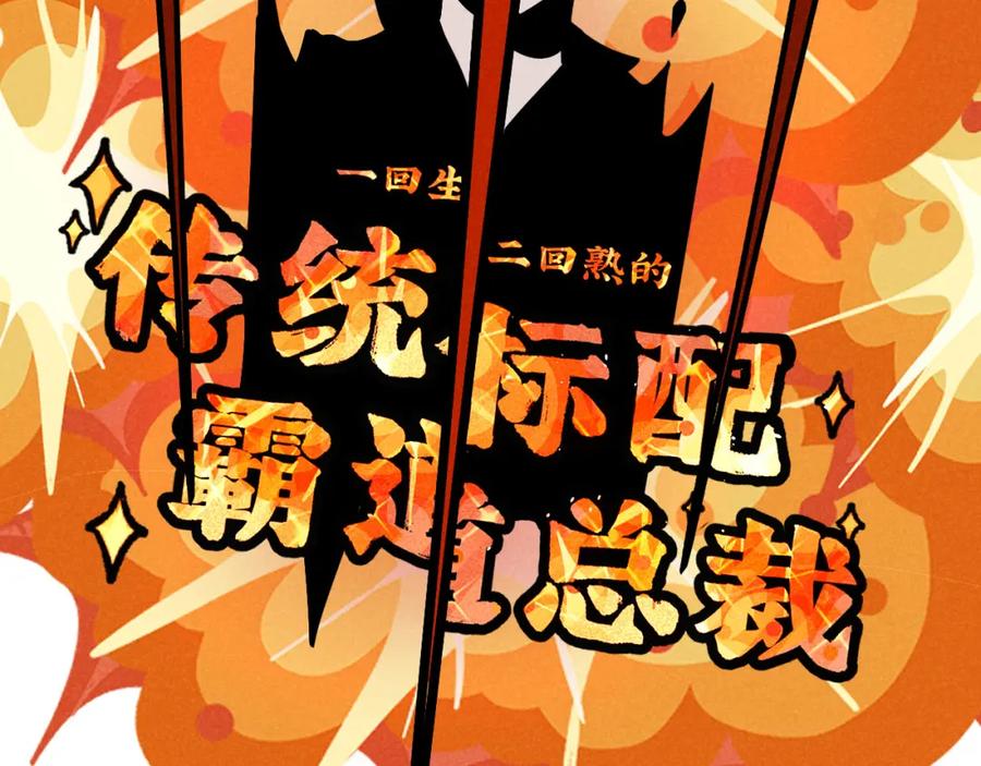 《追星总裁》第37话：一回生二回熟 第17页
