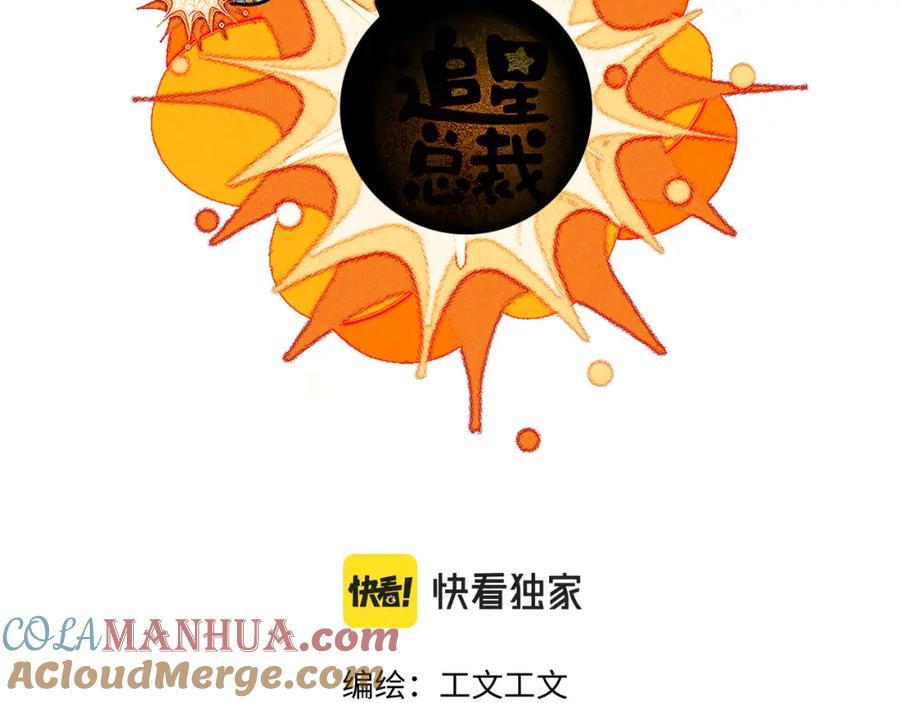 《追星总裁》第37话：一回生二回熟 第19页