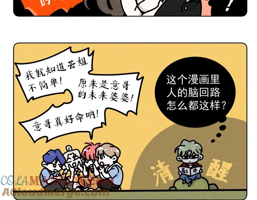 《追星总裁》第37话：一回生二回熟 第49页