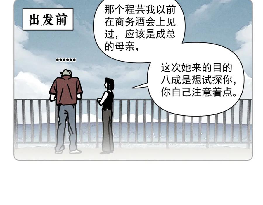 《追星总裁》第37话：一回生二回熟 第47页