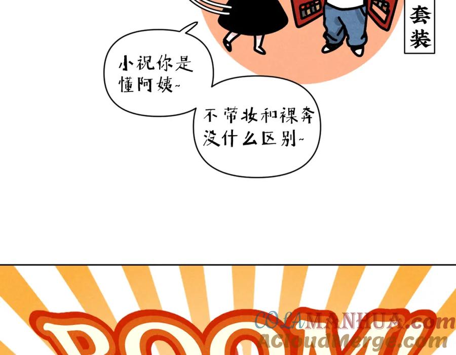 《追星总裁》第37话：一回生二回熟 第58页