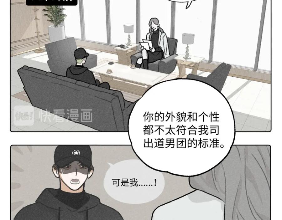 《追星总裁》第3话：双面小爱豆 第27页