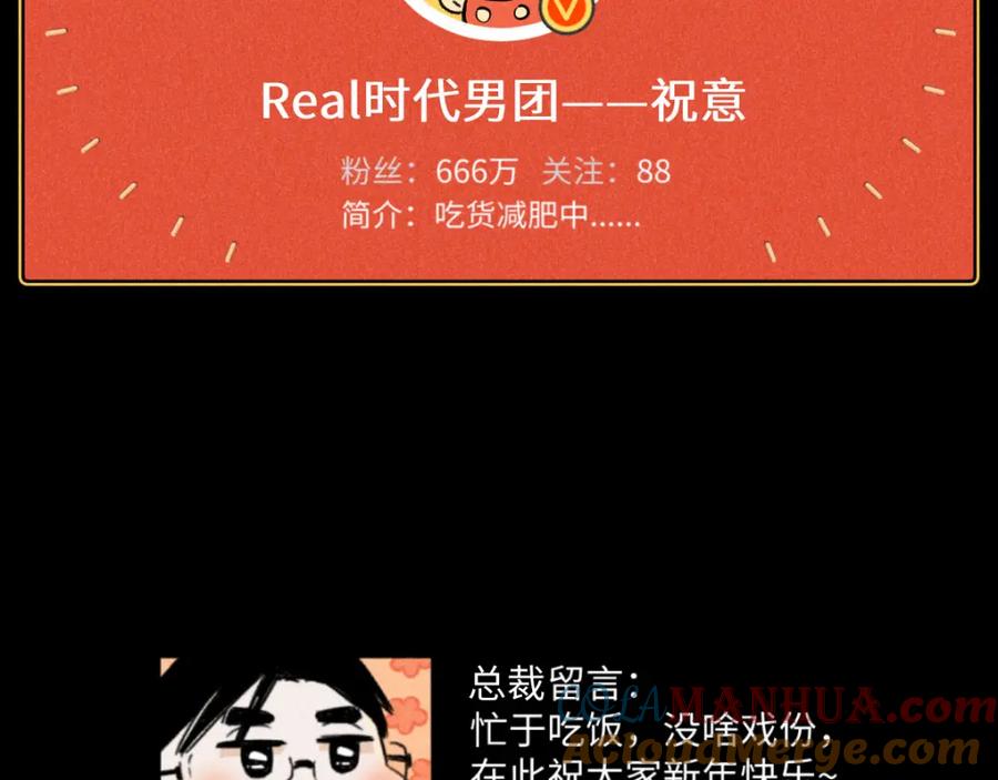 《追星总裁》第3话：双面小爱豆 第49页