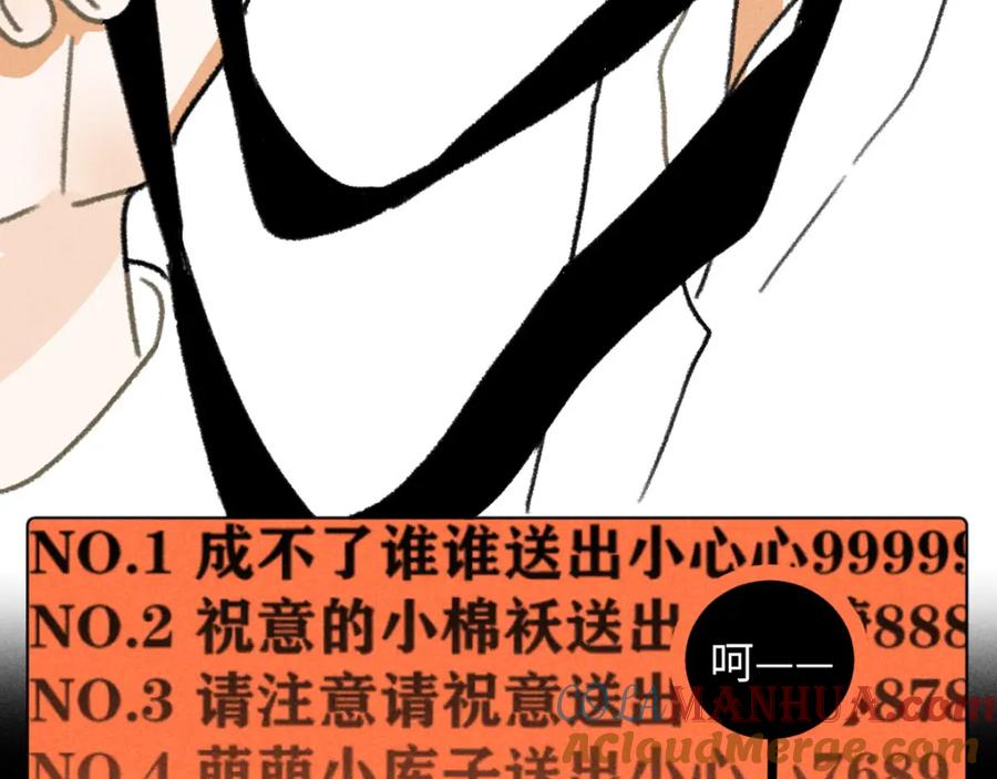 《追星总裁》第3话：双面小爱豆 第34页