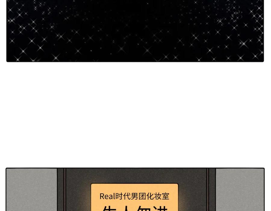 《追星总裁》第3话：双面小爱豆 第14页