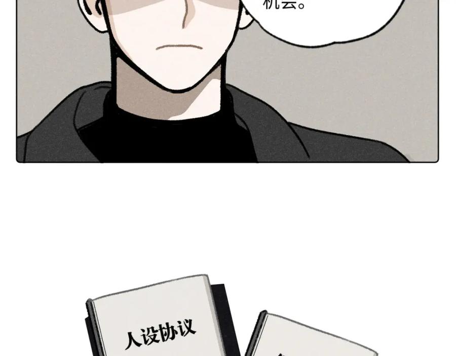 《追星总裁》第3话：双面小爱豆 第29页