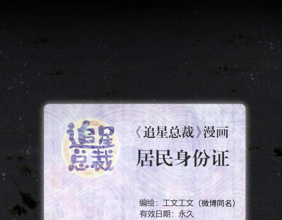 《追星总裁》第3话：双面小爱豆 第45页
