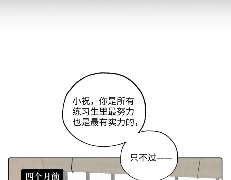 《追星总裁》第3话：双面小爱豆 第26页