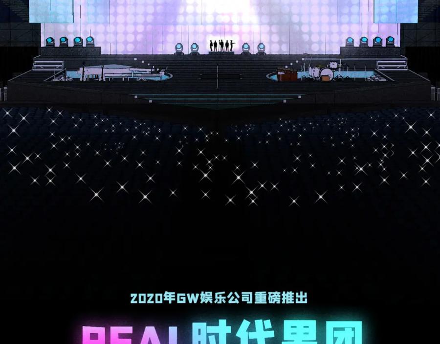 《追星总裁》第3话：双面小爱豆 第3页