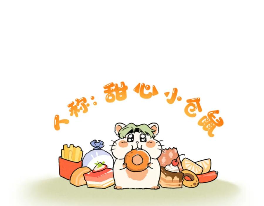 《追星总裁》第3话：双面小爱豆 第11页