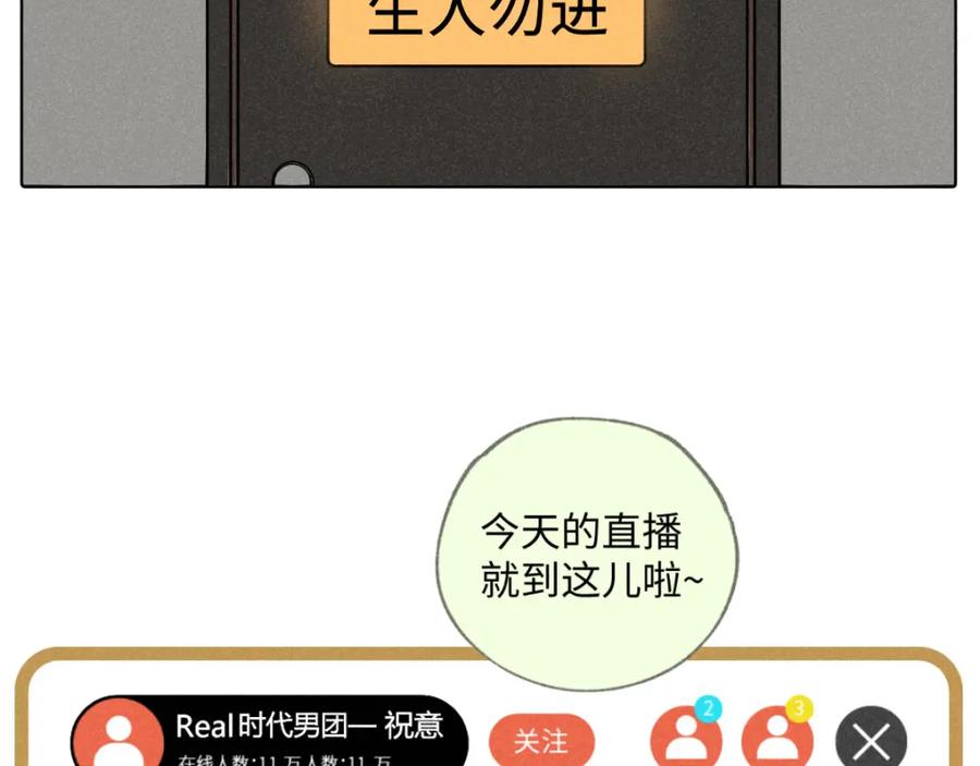 《追星总裁》第3话：双面小爱豆 第15页
