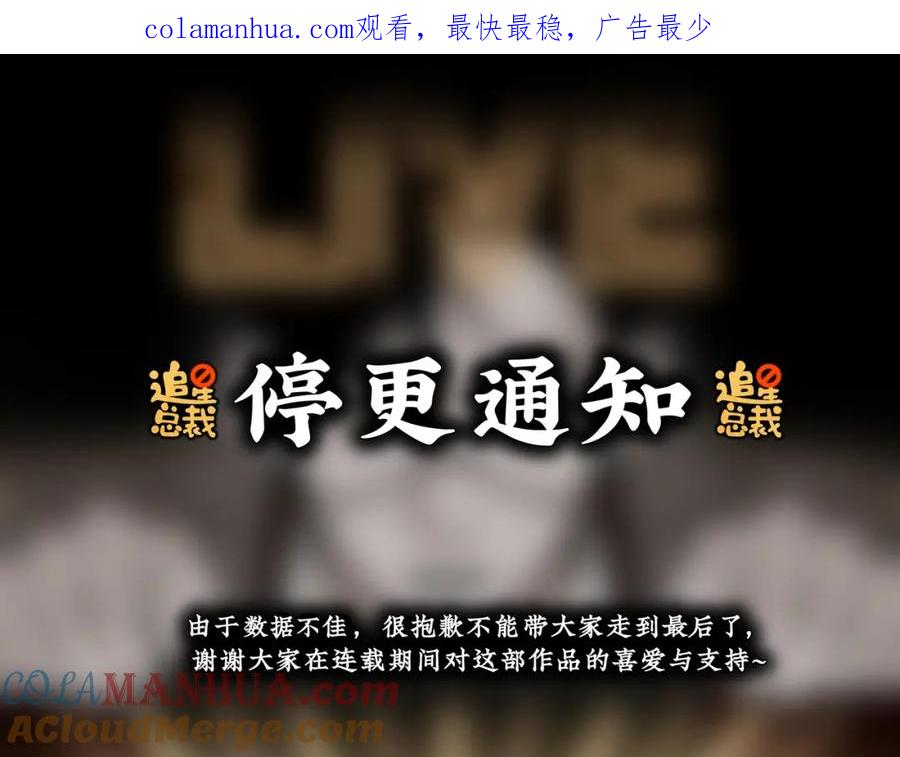 《追星总裁》停更通知 第1页