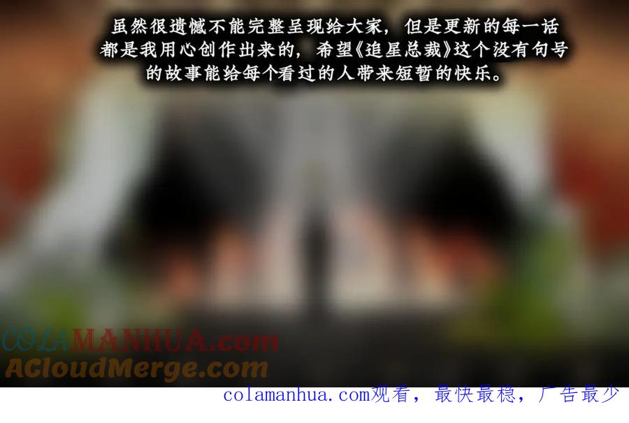 《追星总裁》停更通知 第2页