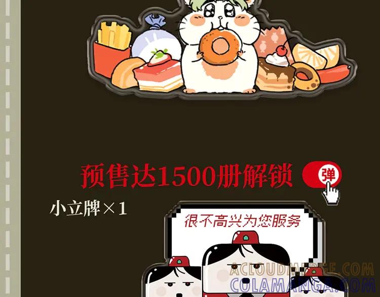 《追星总裁》单行本众筹开始啦！ 第17页