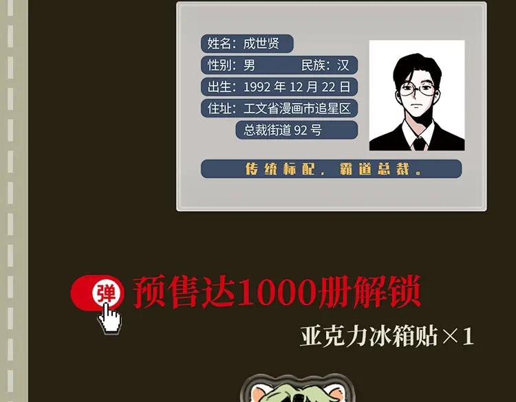 《追星总裁》单行本众筹开始啦！ 第16页