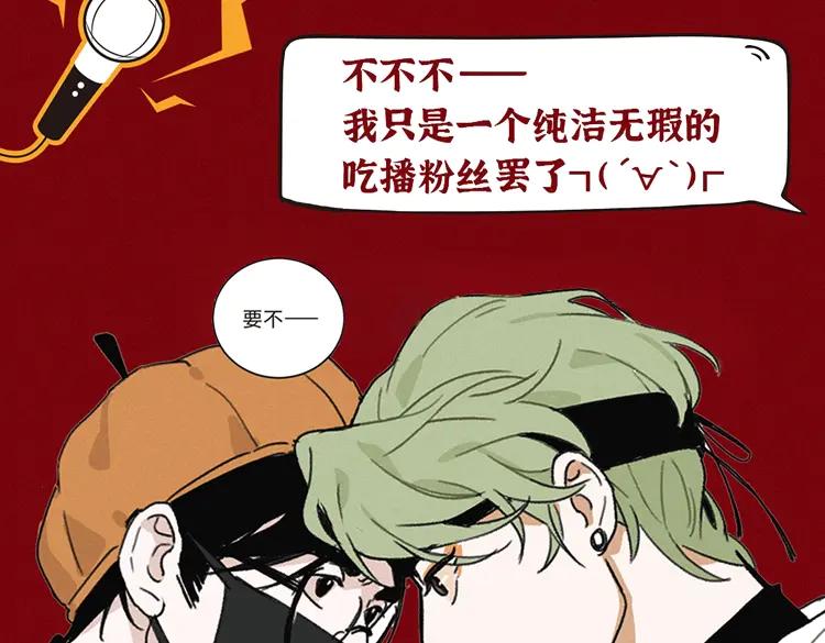 《追星总裁》单行本众筹开始啦！ 第4页