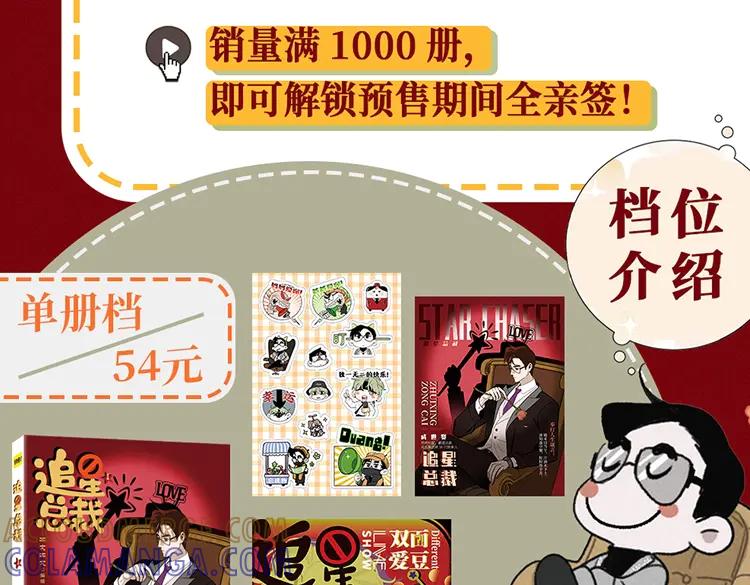 《追星总裁》单行本众筹开始啦！ 第11页