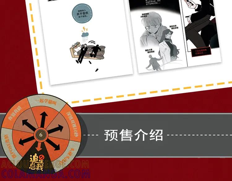 《追星总裁》单行本众筹开始啦！ 第9页