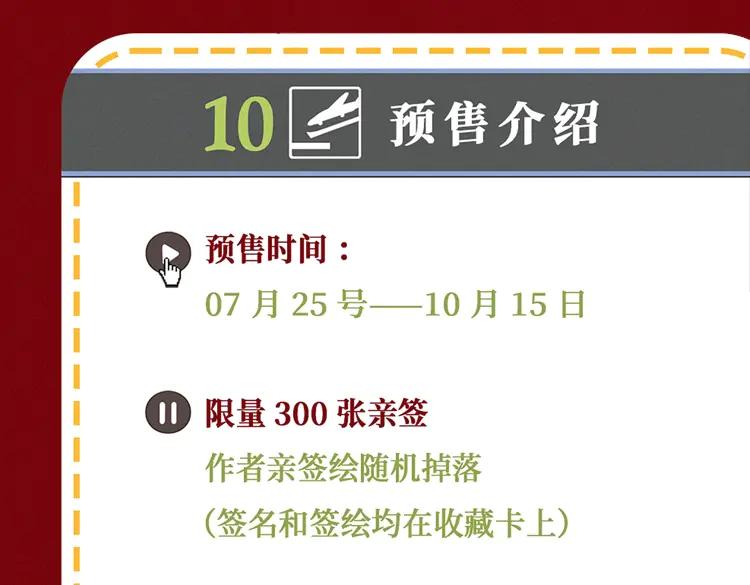 《追星总裁》单行本众筹开始啦！ 第10页