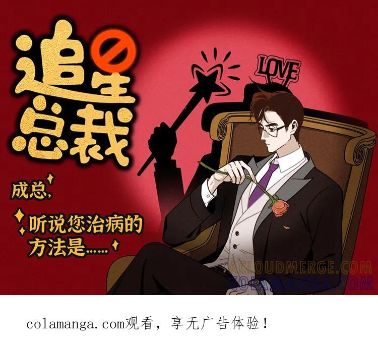 《追星总裁》单行本众筹开始啦！ 第1页
