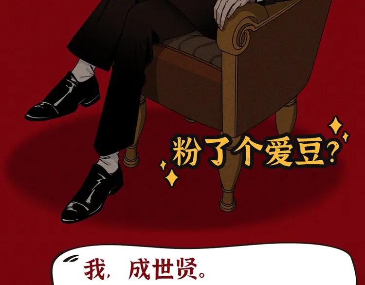 《追星总裁》单行本众筹开始啦！ 第2页