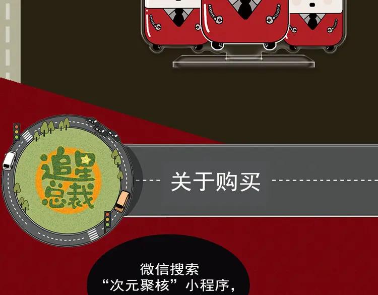 《追星总裁》单行本众筹开始啦！ 第18页