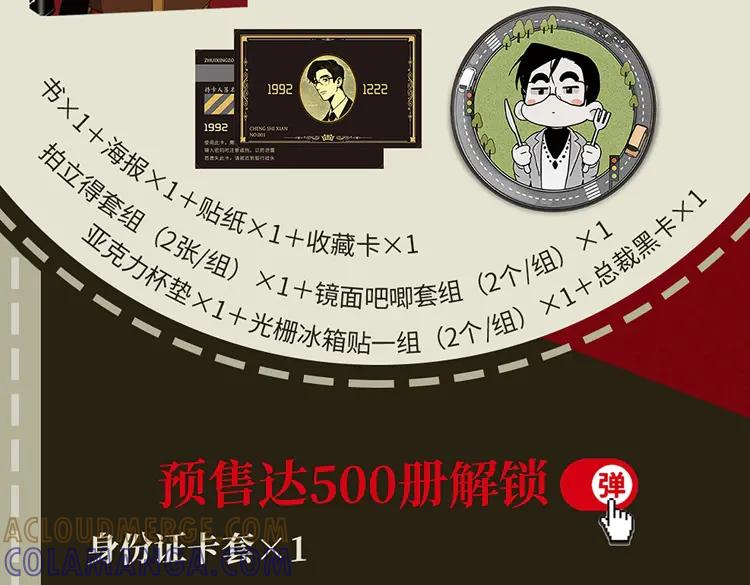 《追星总裁》单行本众筹开始啦！ 第15页