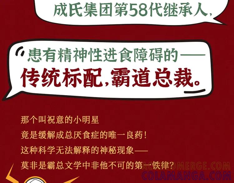 《追星总裁》单行本众筹开始啦！ 第3页
