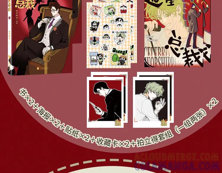 《追星总裁》单行本众筹开始啦！ 第13页