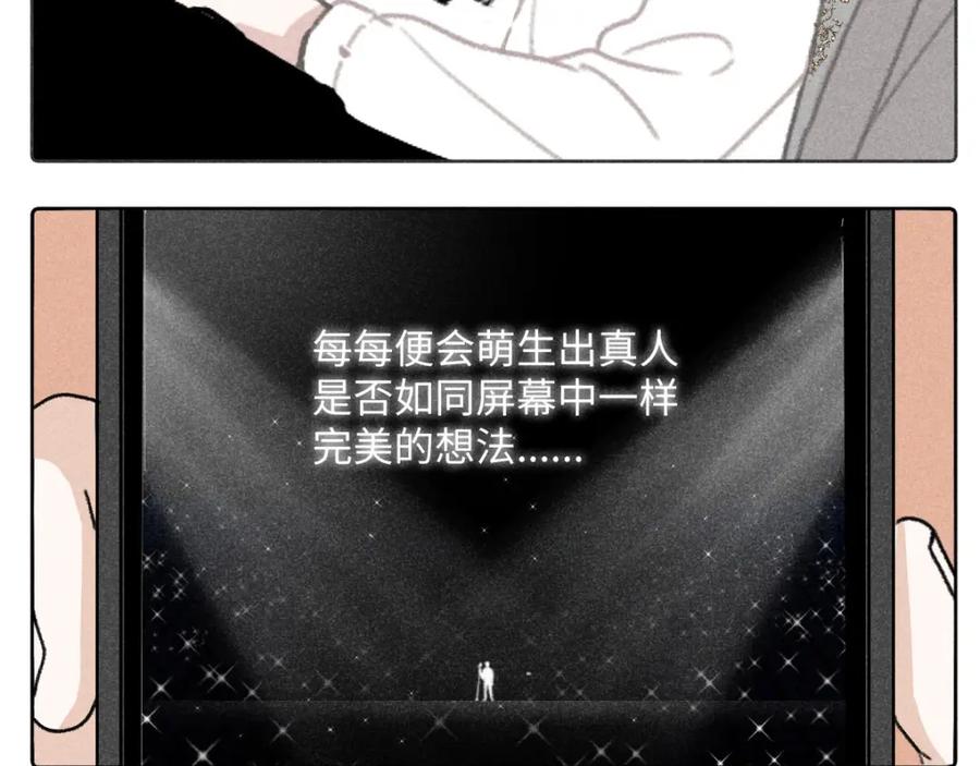 《追星总裁》第4话：线下见面（上） 第6页